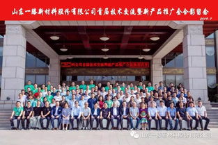 攜手發(fā)展，共創(chuàng)共贏 一滕新材料首屆技術(shù)交流暨新產(chǎn)品發(fā)布會(huì)圓滿召開