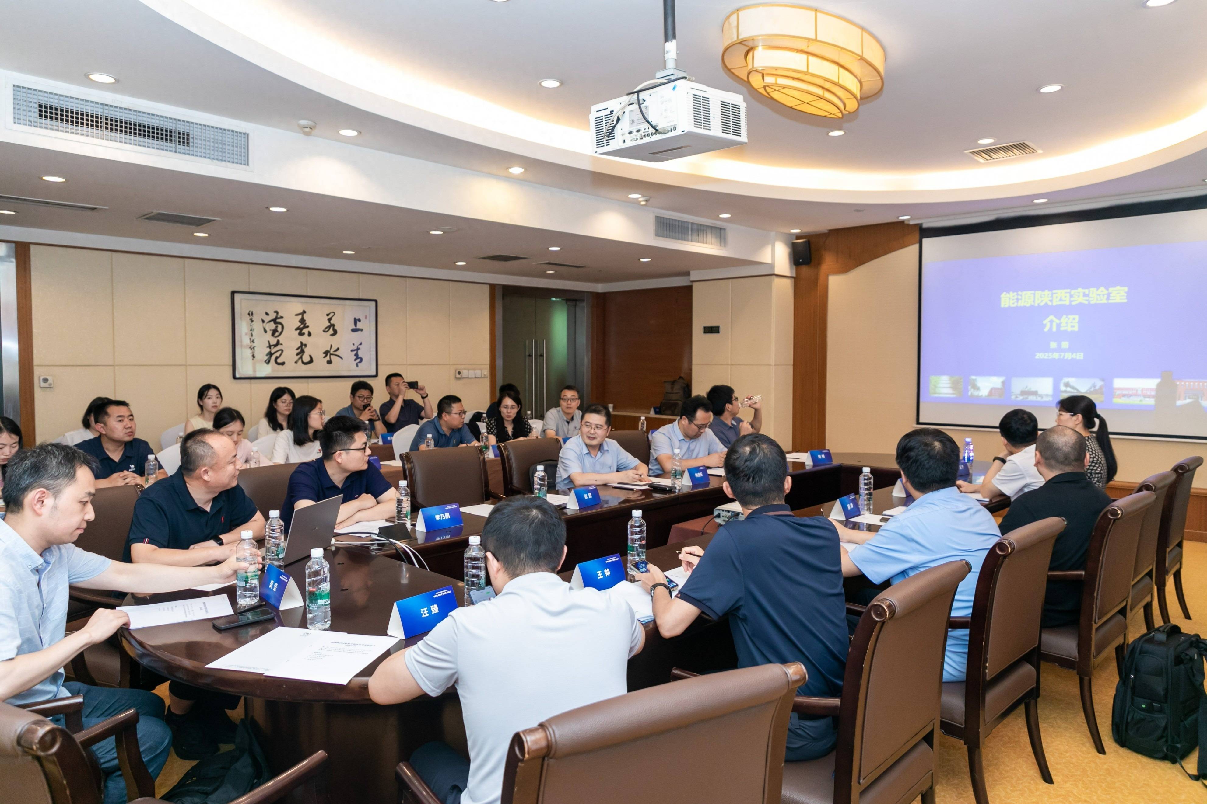 能源陜西實驗室舉辦專題技術交流，聚力推動能源化工產業綠色轉型
